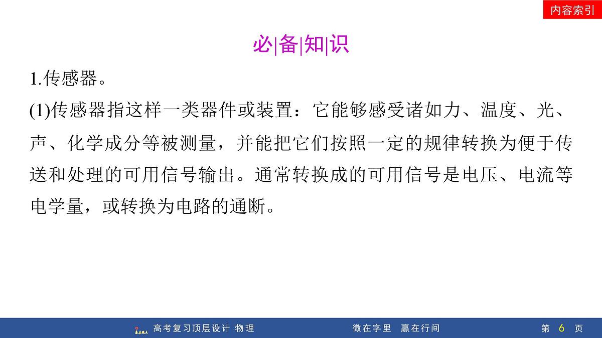 第4讲　传感器  实验16：利用传感器制作简单的自动控制装置第6页