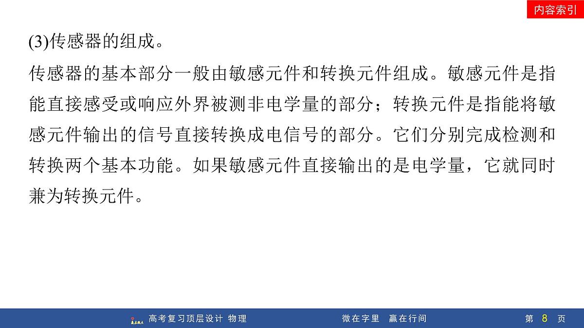第4讲　传感器  实验16：利用传感器制作简单的自动控制装置第8页