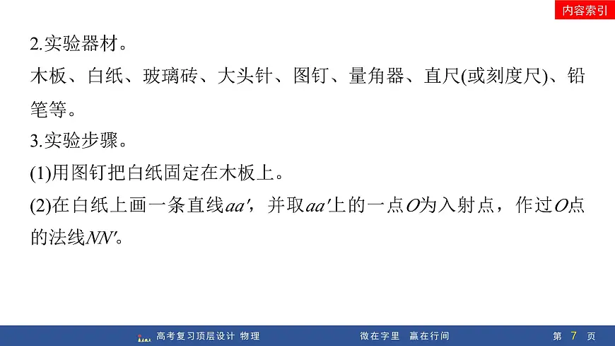 第3讲　实验17：测量玻璃的折射率 实验18：用双缝干涉实验测量光的波长第7页