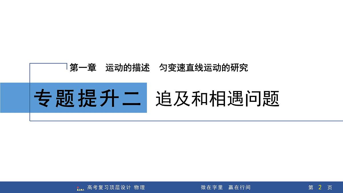 专题提升二　追及和相遇问题第2页