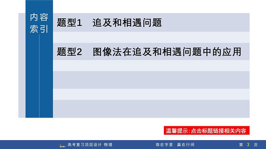 专题提升二　追及和相遇问题第3页