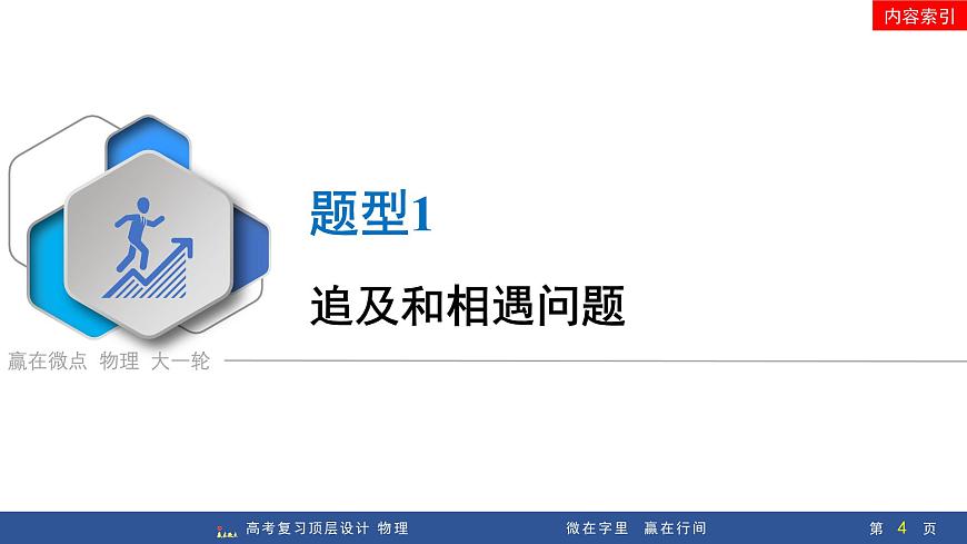 专题提升二　追及和相遇问题第4页
