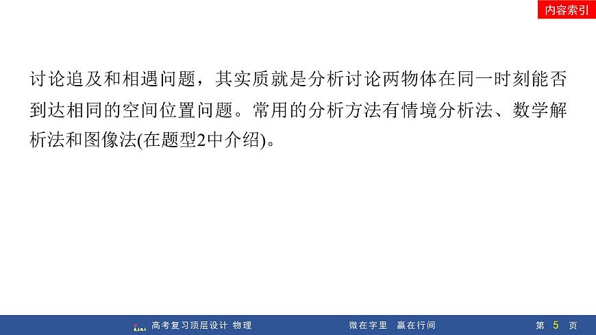 专题提升二　追及和相遇问题第5页