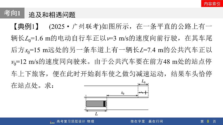 专题提升二　追及和相遇问题第8页