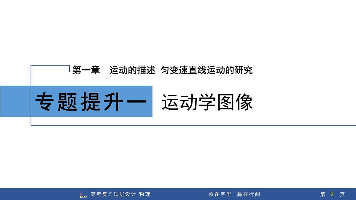 专题提升一　运动学图像第2页