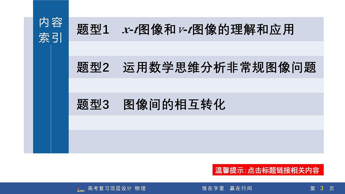 专题提升一　运动学图像第3页