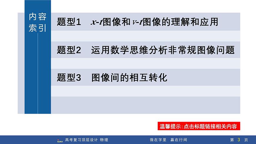 专题提升一　运动学图像第3页