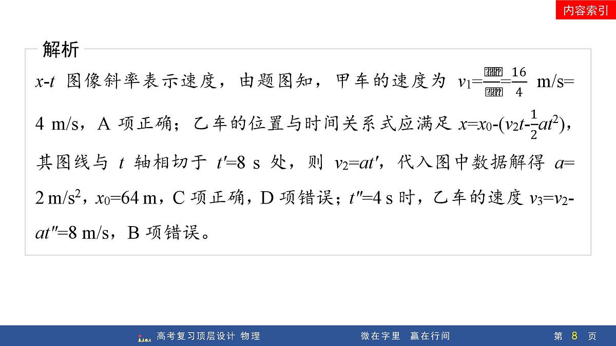 专题提升一　运动学图像第8页