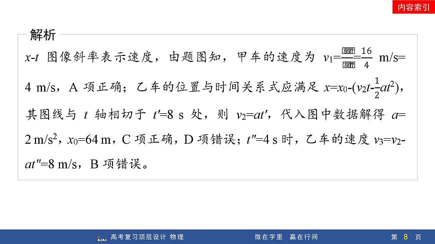 专题提升一　运动学图像第8页