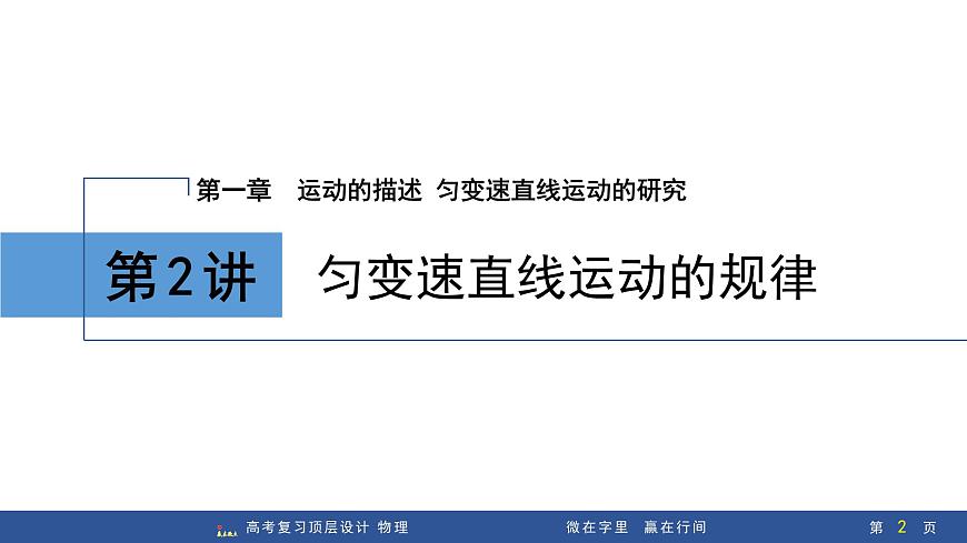 第2讲　匀变速直线运动的规律第2页