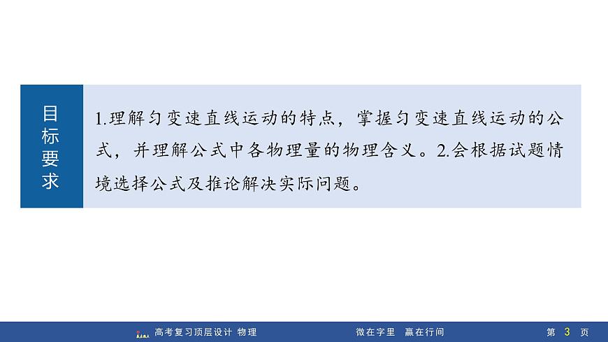 第2讲　匀变速直线运动的规律第3页