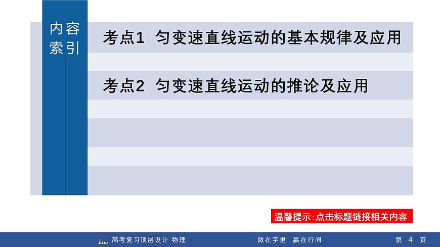 第2讲　匀变速直线运动的规律第4页