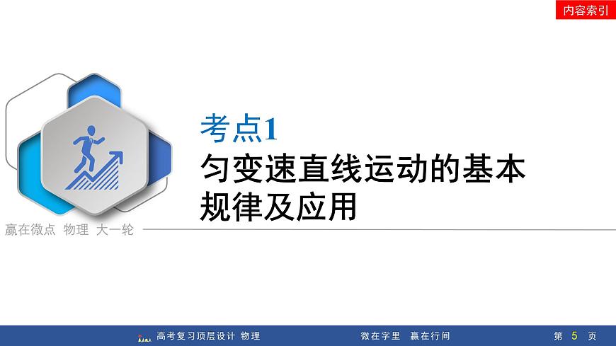 第2讲　匀变速直线运动的规律第5页