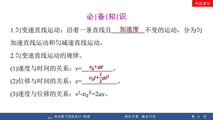 第2讲　匀变速直线运动的规律第6页