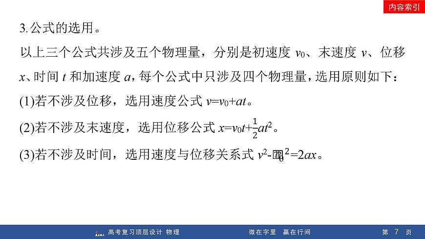第2讲　匀变速直线运动的规律第7页
