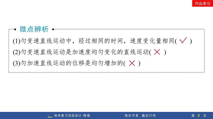 第2讲　匀变速直线运动的规律第8页