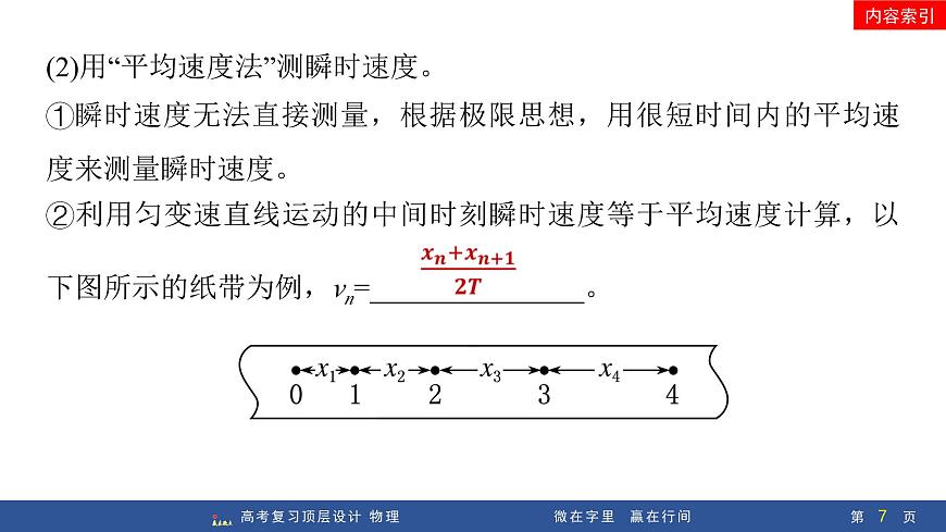 第4讲　实验1：探究小车速度随时间变化的规律第7页