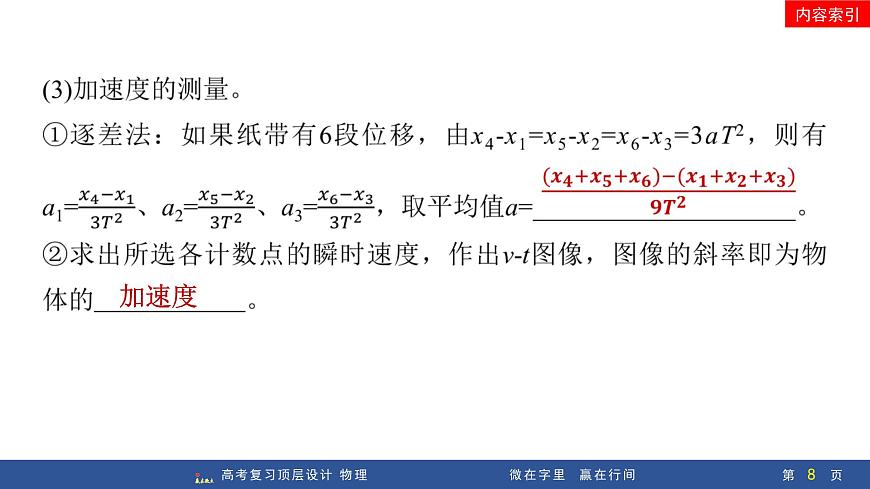 第4讲　实验1：探究小车速度随时间变化的规律第8页