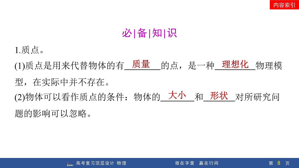 第1讲　描述运动的基本概念第8页
