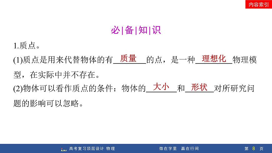 第1讲　描述运动的基本概念第8页