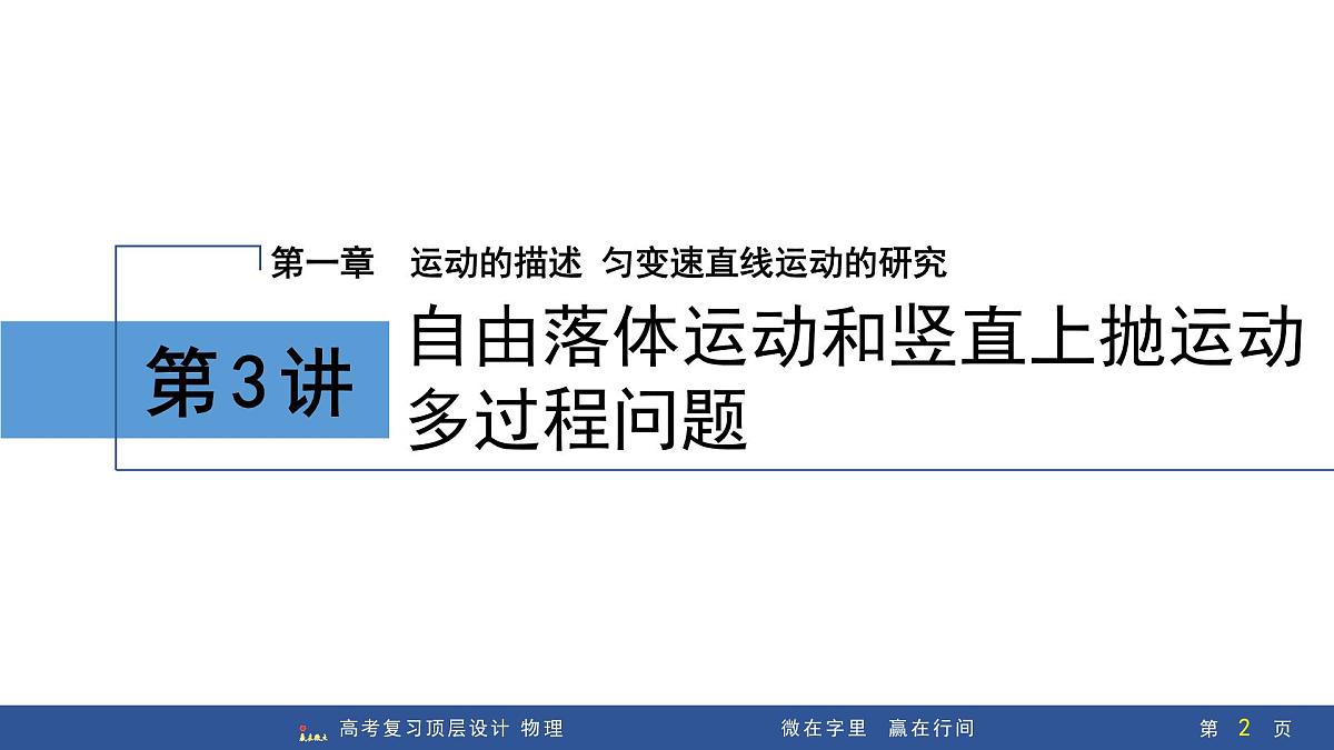 第3讲　自由落体运动和竖直上抛运动　多过程问题第2页