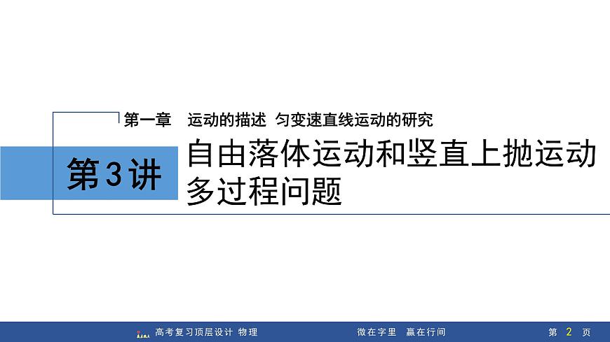 第3讲　自由落体运动和竖直上抛运动　多过程问题第2页