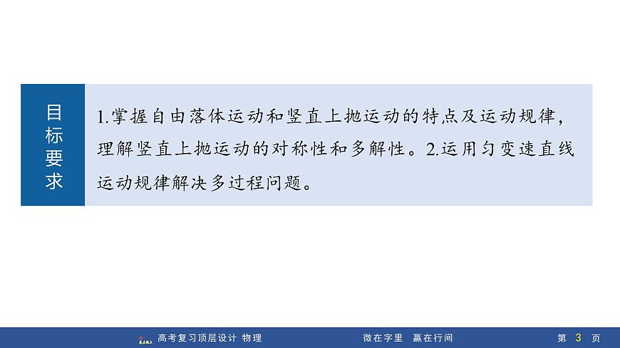 第3讲　自由落体运动和竖直上抛运动　多过程问题第3页
