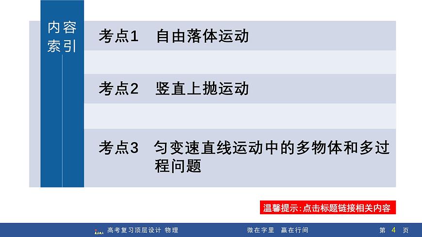 第3讲　自由落体运动和竖直上抛运动　多过程问题第4页