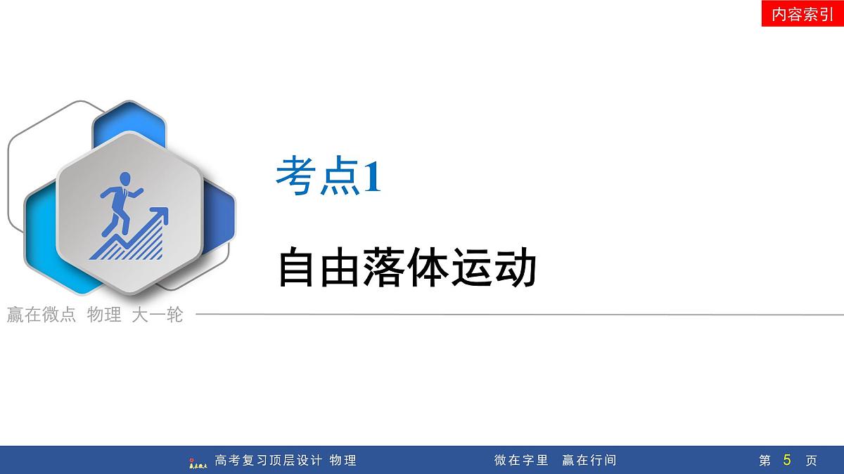 第3讲　自由落体运动和竖直上抛运动　多过程问题第5页