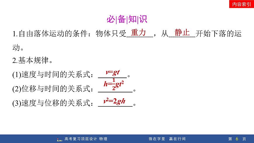 第3讲　自由落体运动和竖直上抛运动　多过程问题第6页
