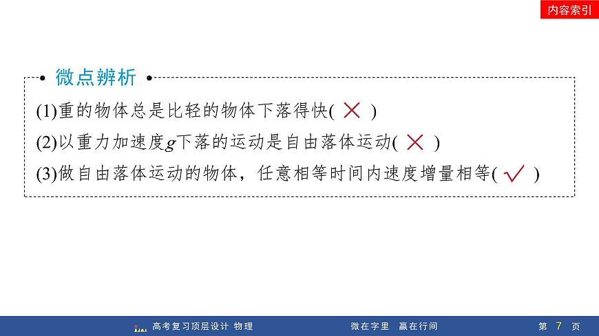 第3讲　自由落体运动和竖直上抛运动　多过程问题第7页
