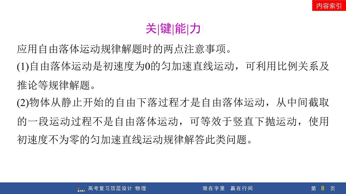 第3讲　自由落体运动和竖直上抛运动　多过程问题第8页