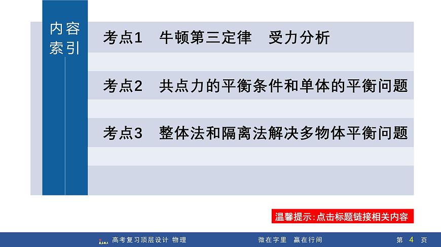 第3讲　牛顿第三定律　共点力的平衡第4页