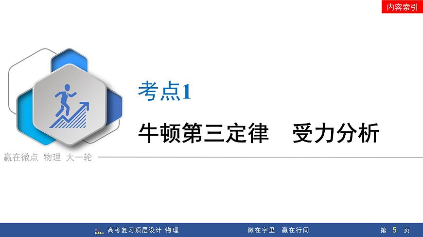 第3讲　牛顿第三定律　共点力的平衡第5页