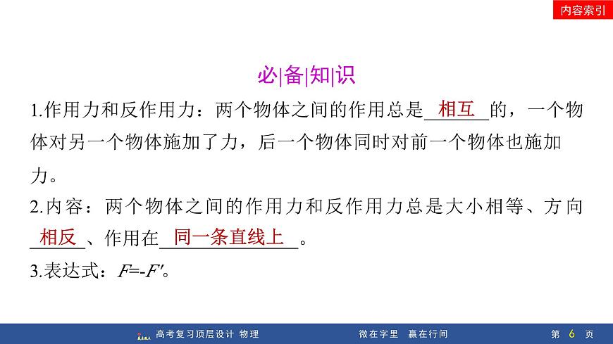第3讲　牛顿第三定律　共点力的平衡第6页