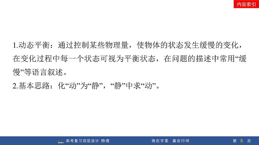 专题提升三　动态平衡问题　平衡中的临界和极值问题第5页