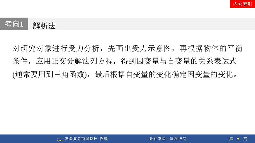 专题提升三　动态平衡问题　平衡中的临界和极值问题第6页