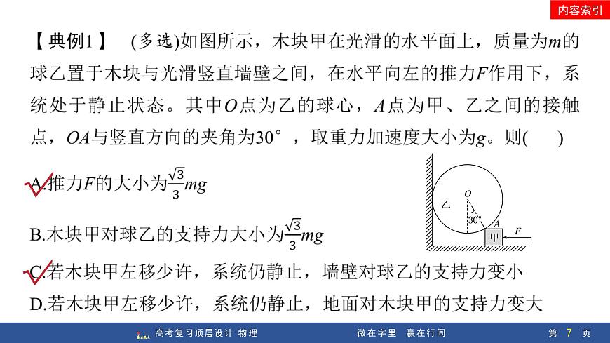 专题提升三　动态平衡问题　平衡中的临界和极值问题第7页