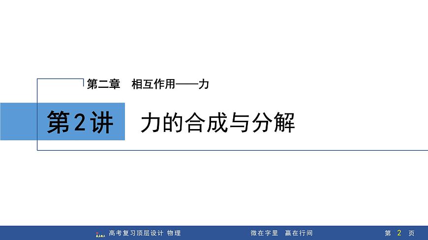 第2讲　力的合成与分解第2页