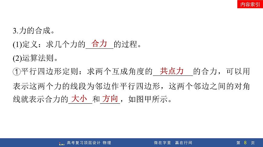 第2讲　力的合成与分解第8页