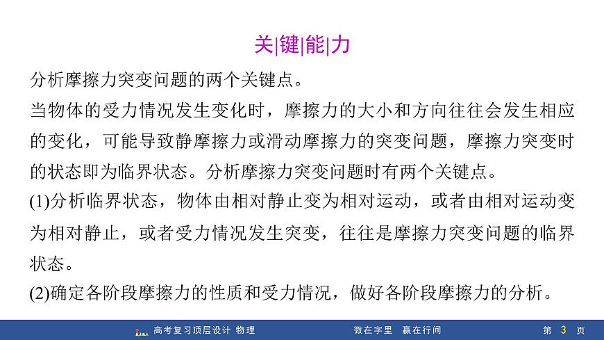 微点突破1　摩擦力的突变问题第3页