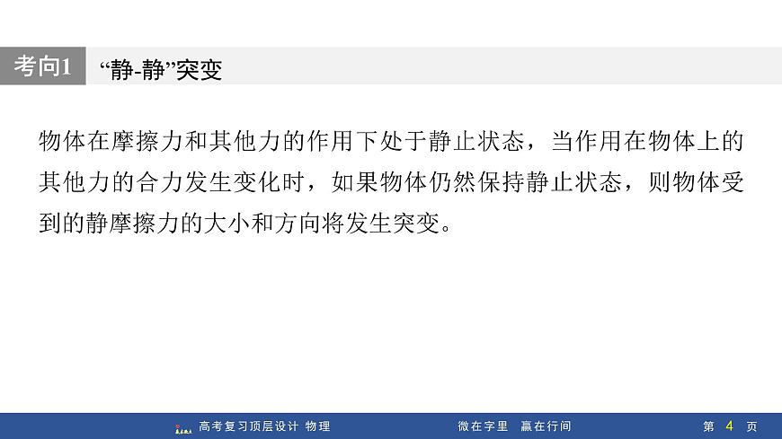 微点突破1　摩擦力的突变问题第4页