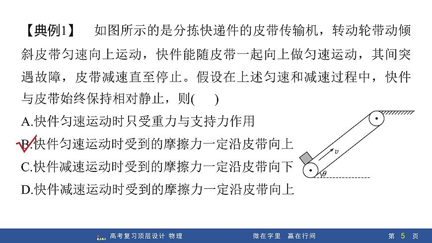 微点突破1　摩擦力的突变问题第5页