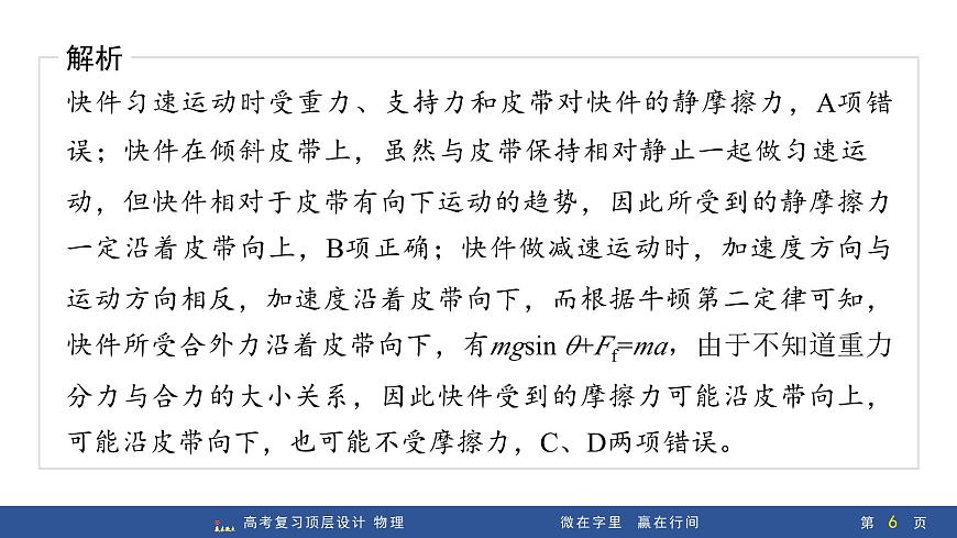 微点突破1　摩擦力的突变问题第6页