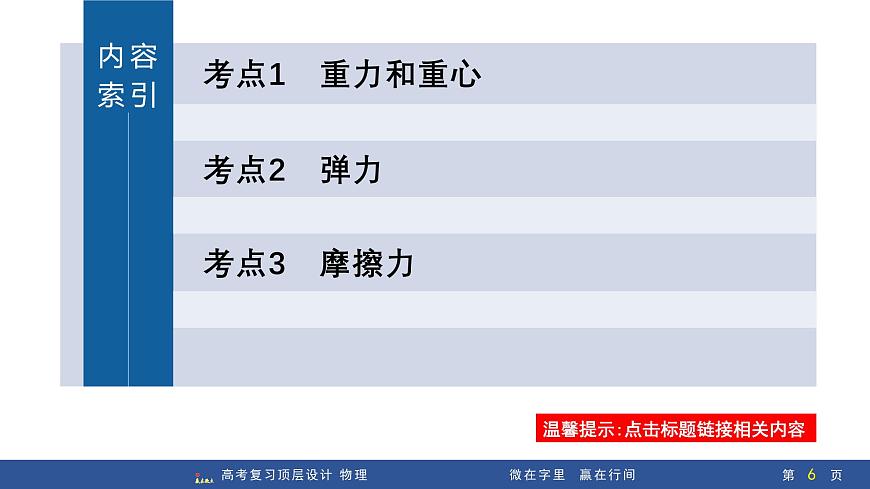 第1讲　重力　弹力　摩擦力第6页