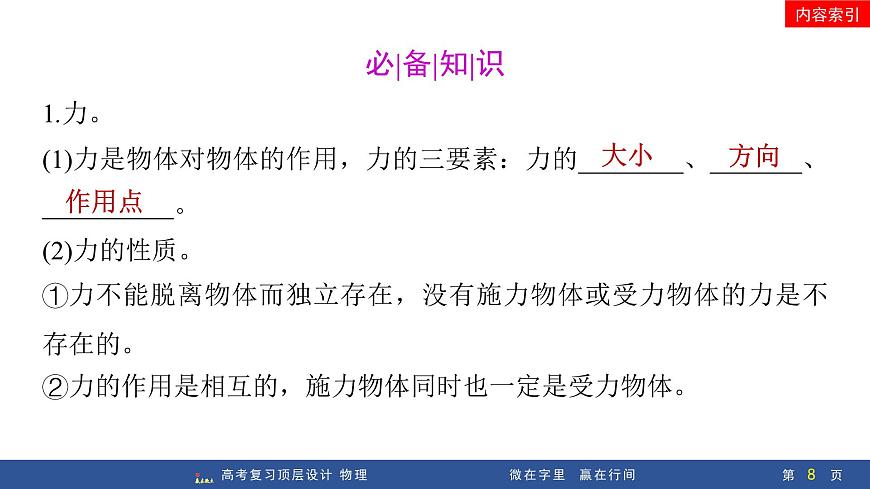 第1讲　重力　弹力　摩擦力第8页