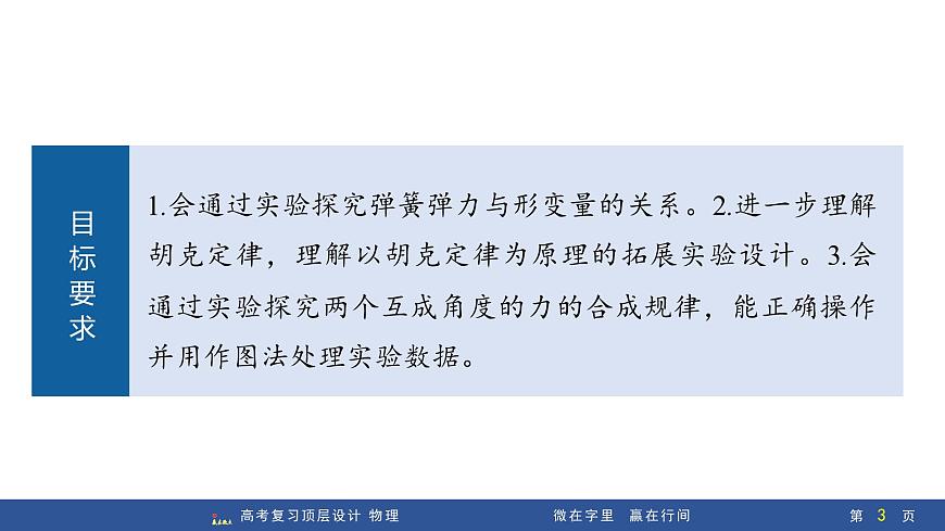 第4讲　实验2：探究弹簧弹力与形变量的关系   实验3：探究两个互成角度的力的合成规律第3页