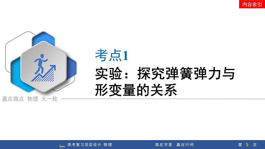 第4讲　实验2：探究弹簧弹力与形变量的关系   实验3：探究两个互成角度的力的合成规律第5页