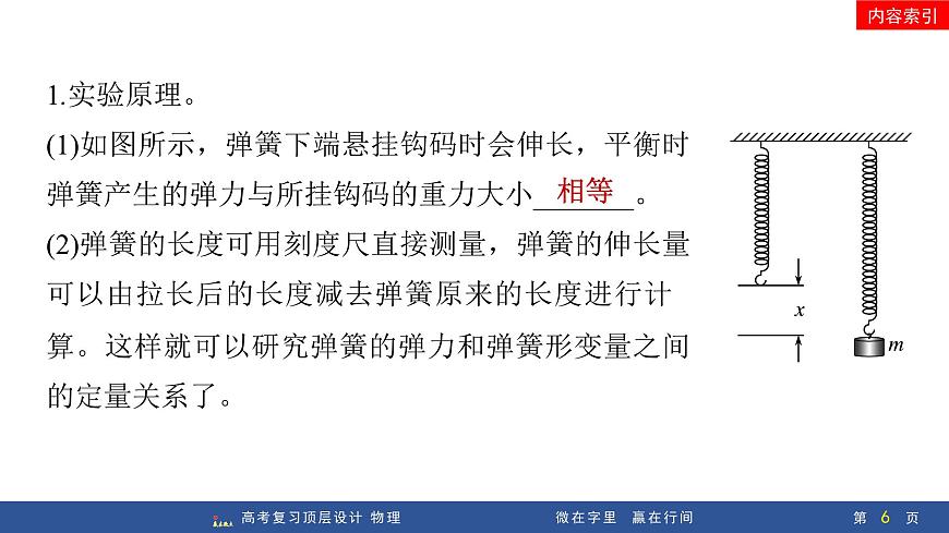第4讲　实验2：探究弹簧弹力与形变量的关系   实验3：探究两个互成角度的力的合成规律第6页