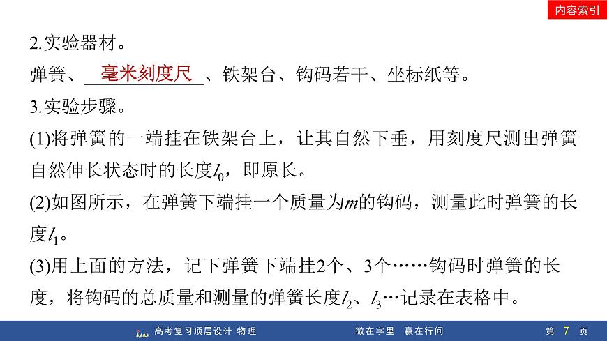 第4讲　实验2：探究弹簧弹力与形变量的关系   实验3：探究两个互成角度的力的合成规律第7页